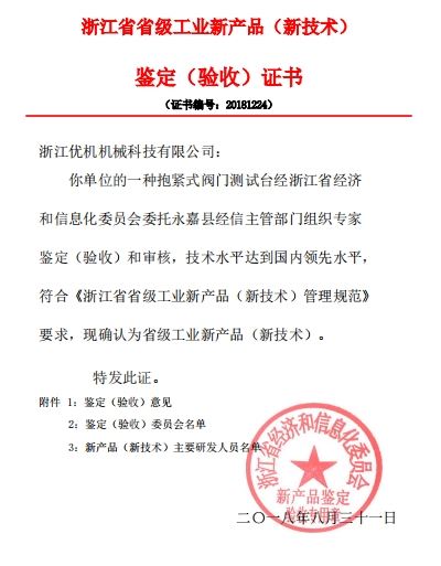 省级工业新产品鉴定证书